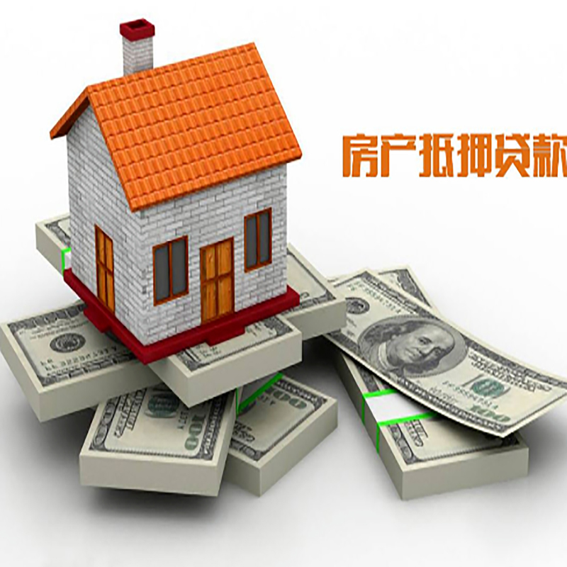 新市房产抵押贷款年限|银行住房抵押贷款|按揭房抵押贷款