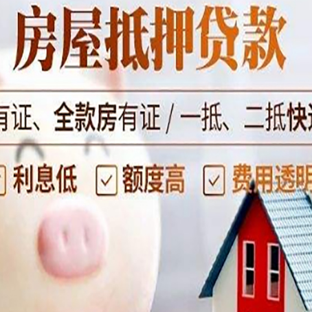 新市房产抵押贷款要注意五大事项！