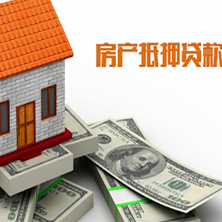 新市房产抵押贷款需要提交哪些资料？