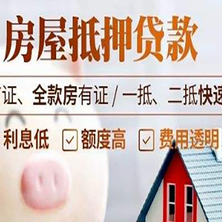 新市房子二次抵押贷款的步骤？