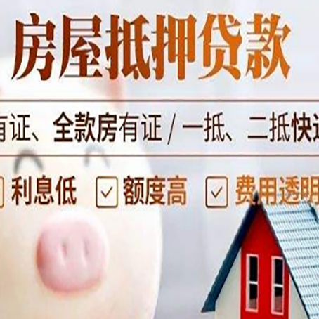 新市房产抵押贷款办理的流程
