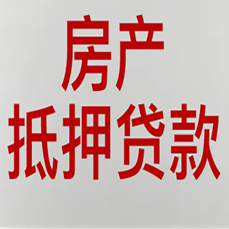 新市房产抵押贷款银行要什么材料？
