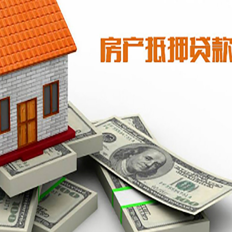 新市房产抵押有哪些特征和限制?