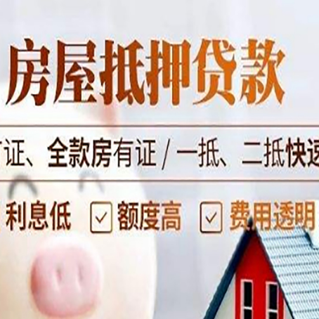 新市房产抵押贷款的申请条件是什么?
