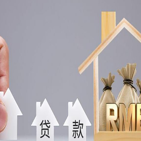 新市房产抵押贷款利率是多少,政策怎么样?