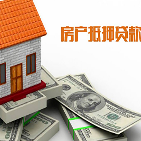 新市房屋抵押贷款公司服务费一般是多少?