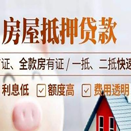 新市房产抵押贷款哪家银行好办?