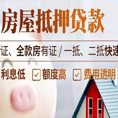 新市房产抵押贷款有哪些手续费?